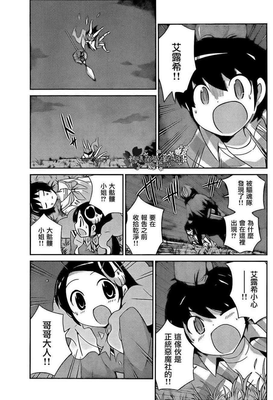 第213话 Alarm a la mode