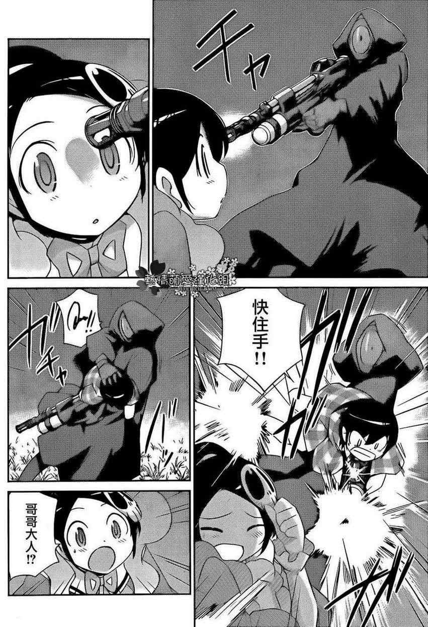 第213话 Alarm a la mode