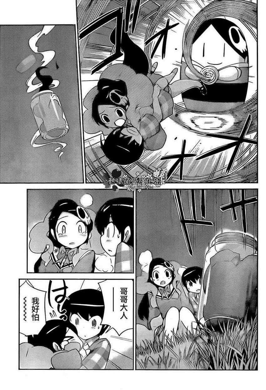 第213话 Alarm a la mode