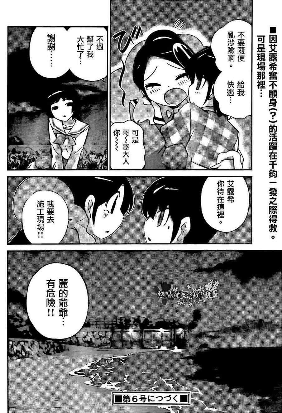 第213话 Alarm a la mode