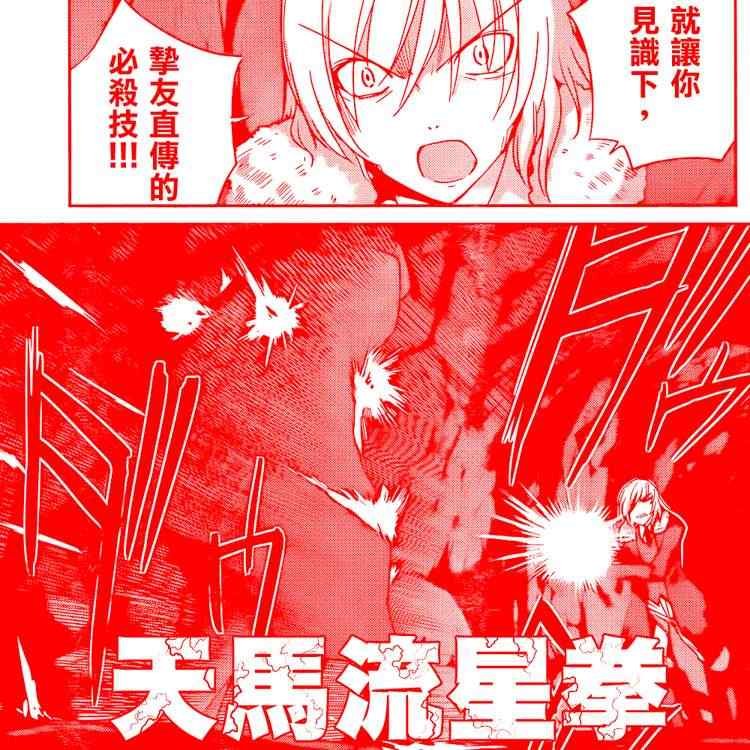 第213话 Alarm a la mode
