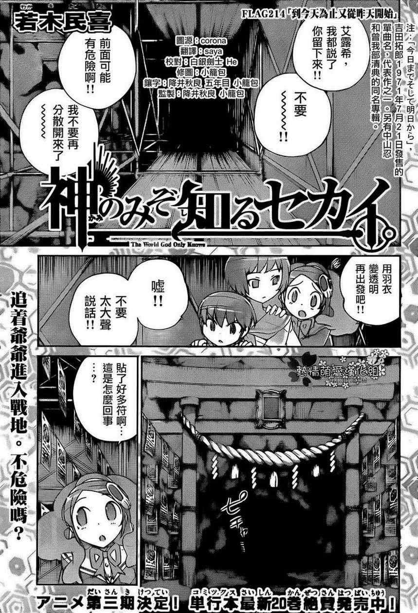第214话 到今天为止又从昨天开始