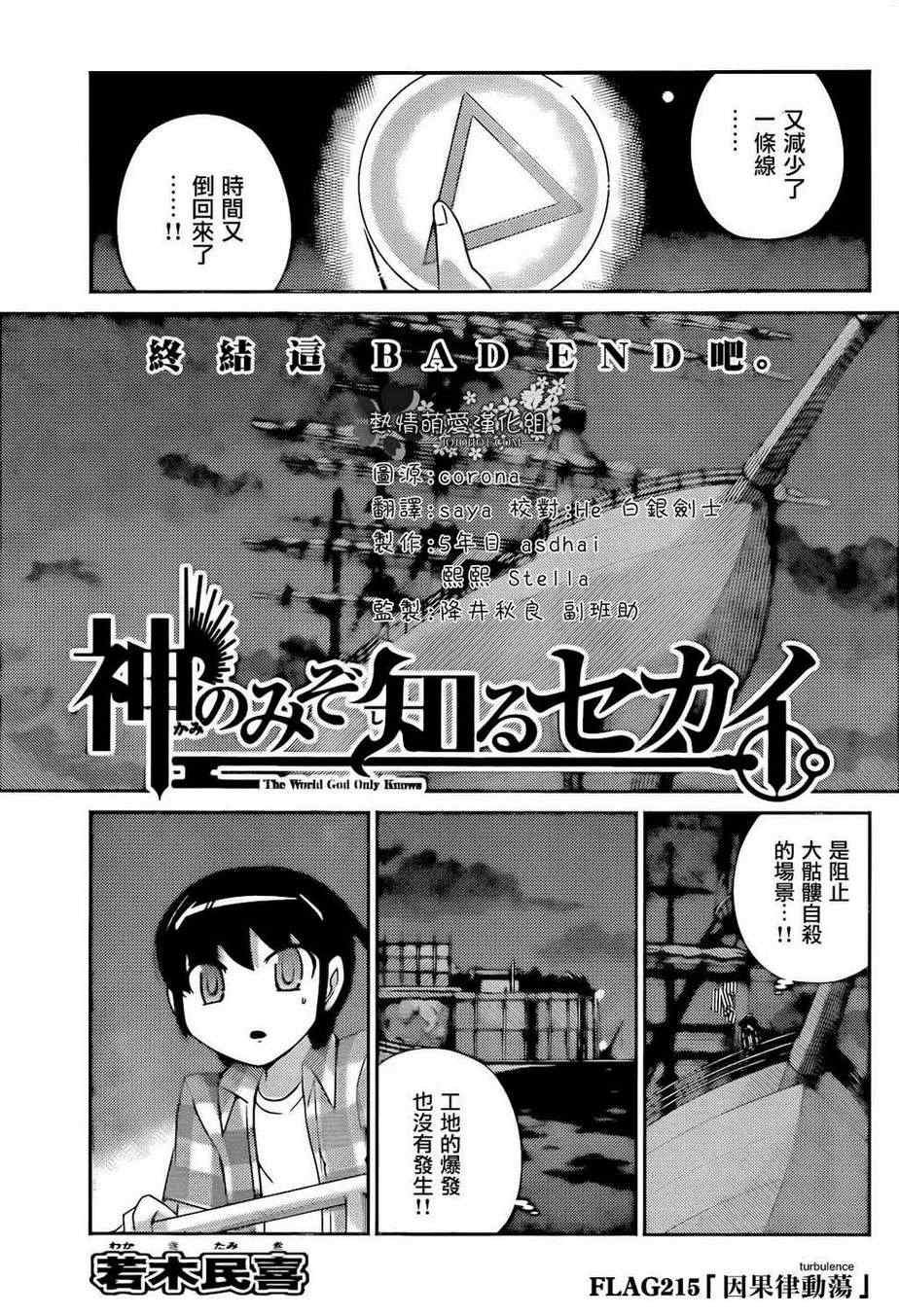 第215话 因果律动荡
