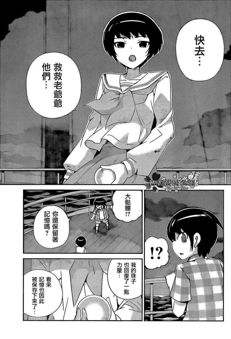 第215话 因果律动荡