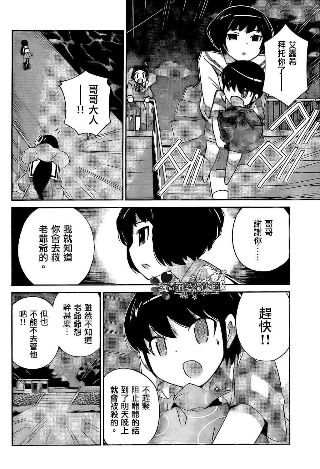 第215话 因果律动荡