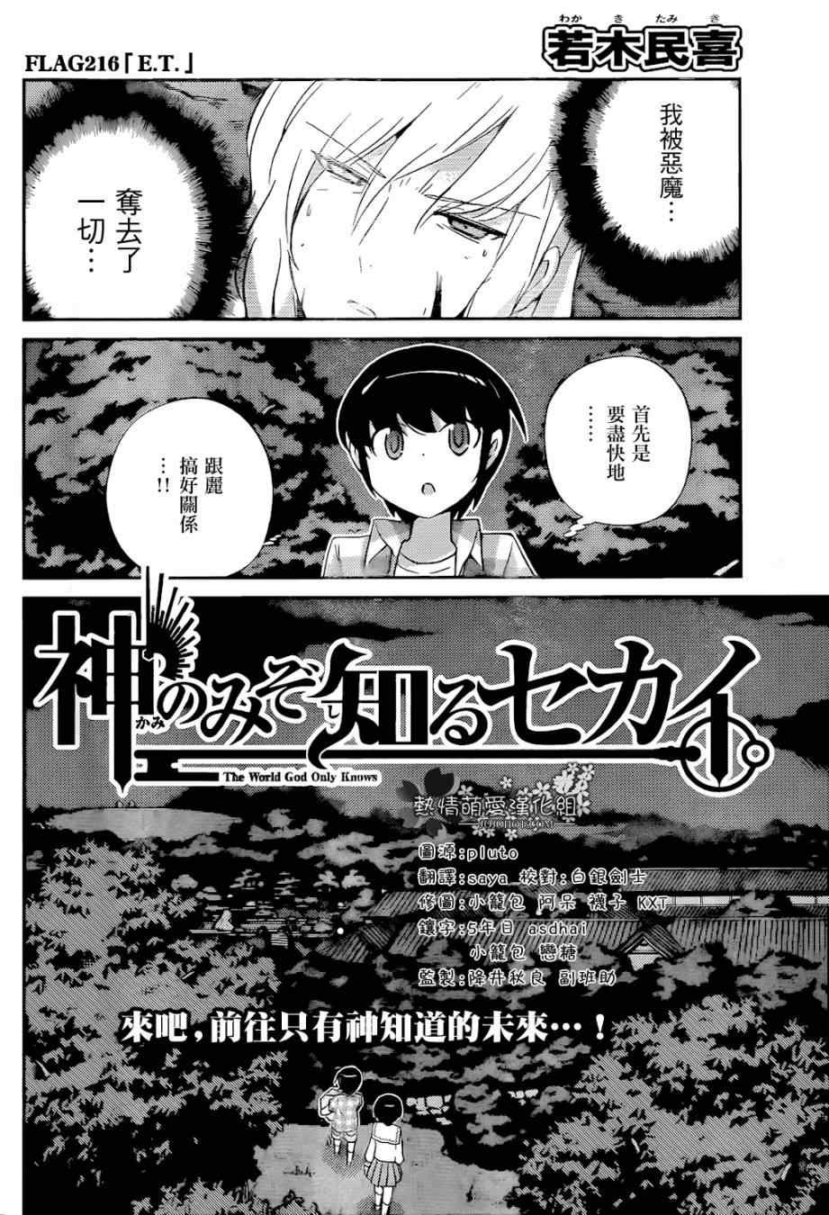 第216话 E.T