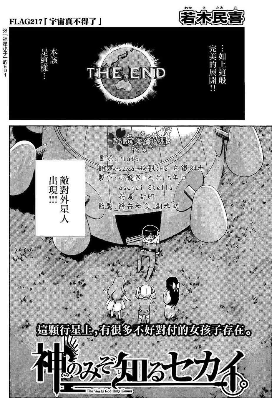 第217话 宇宙真不得了