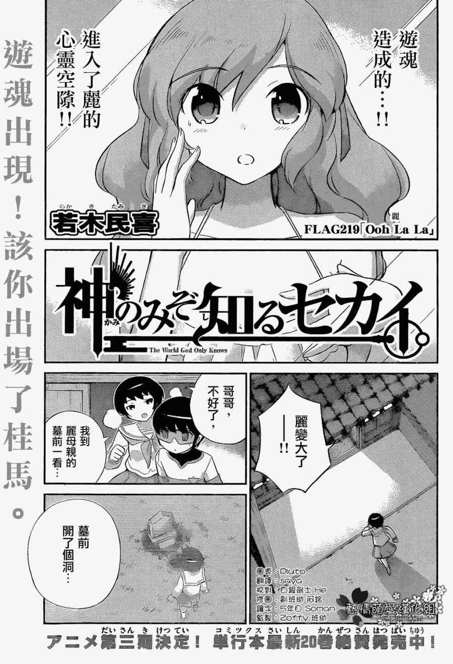 第219话 Ooh La La