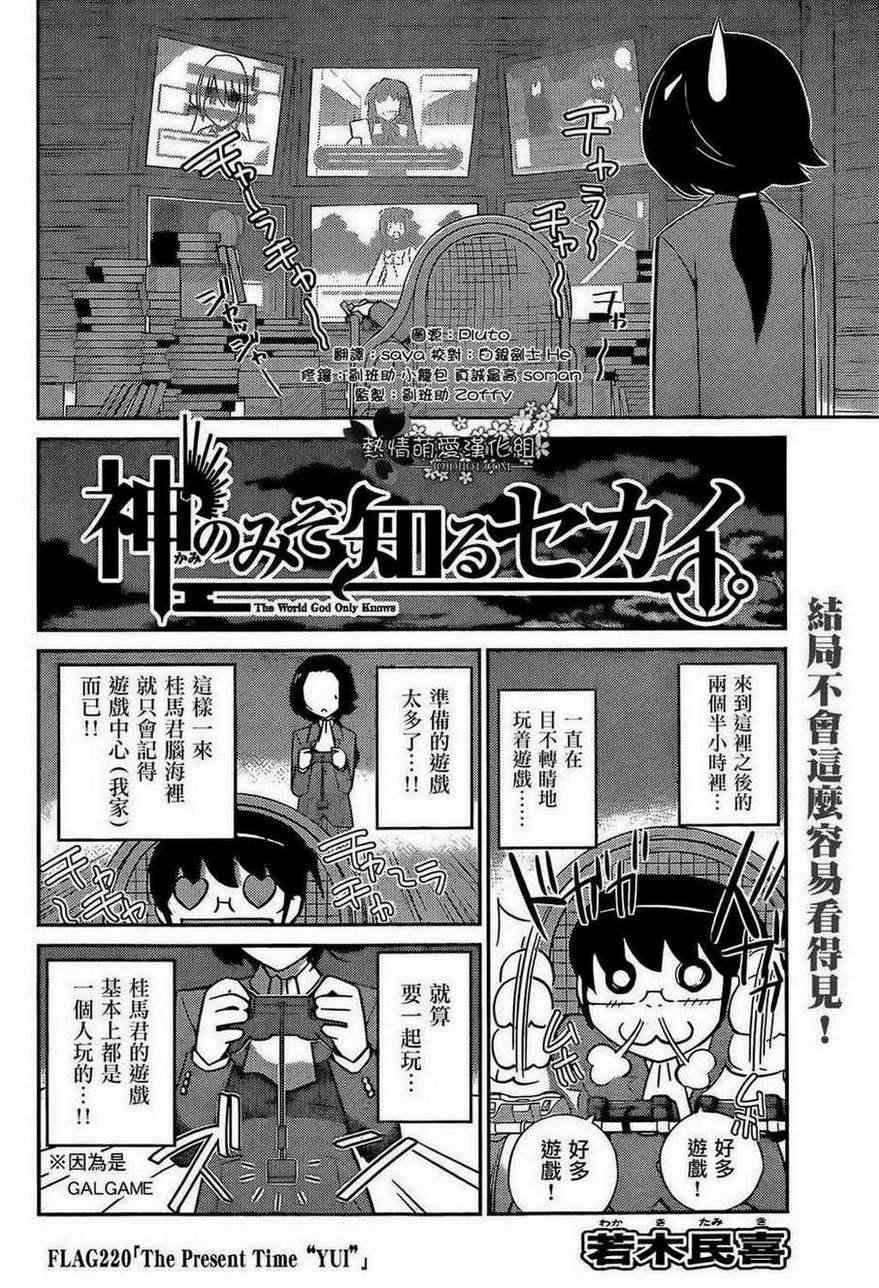 第220话 The Present Time“YUI”