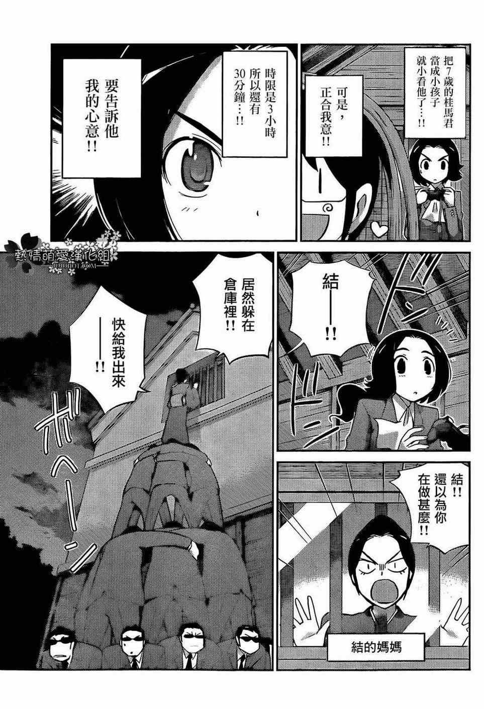 第220话 The Present Time“YUI”