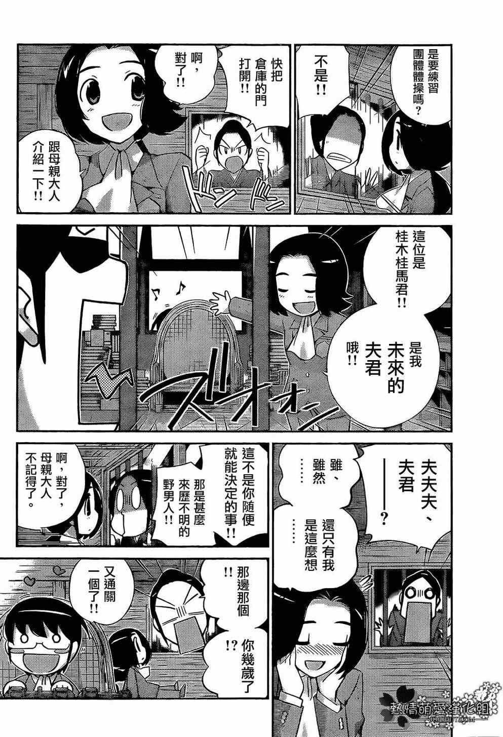 第220话 The Present Time“YUI”
