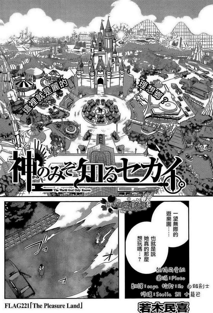 第221话 the pleasure land