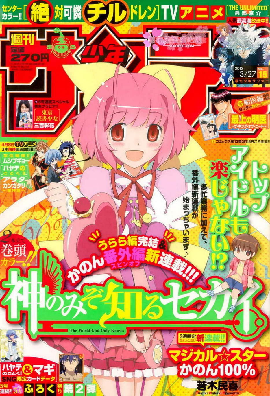 第222话 Owner of A LONEL Y HEART