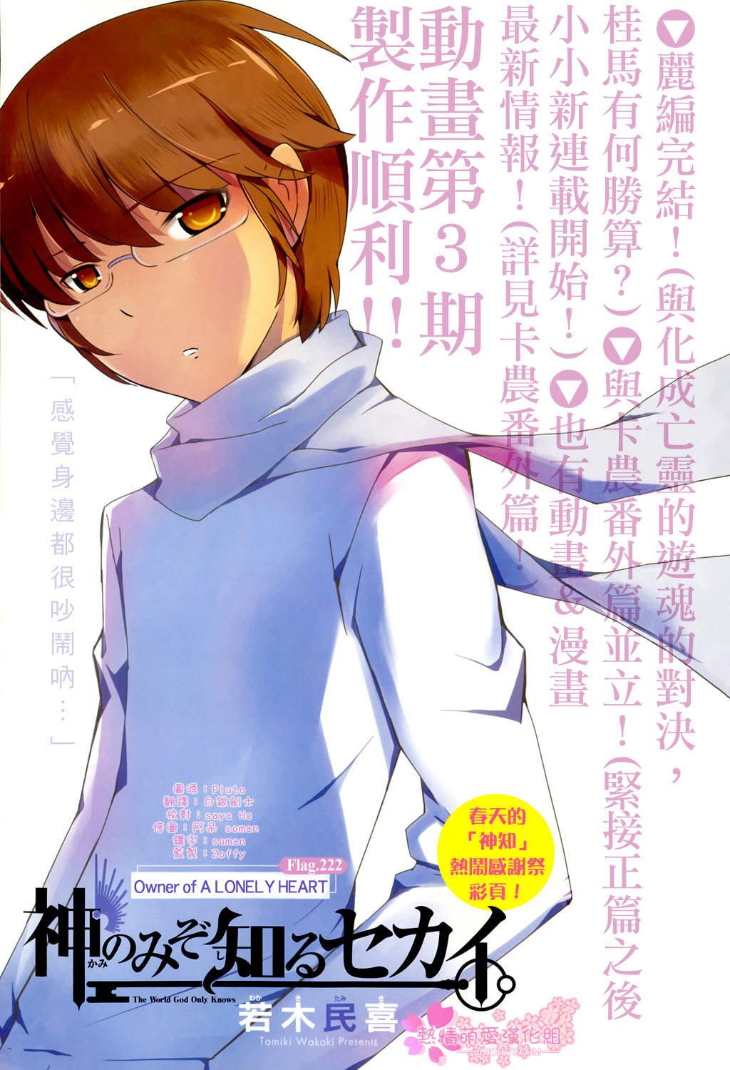 第222话 Owner of A LONEL Y HEART