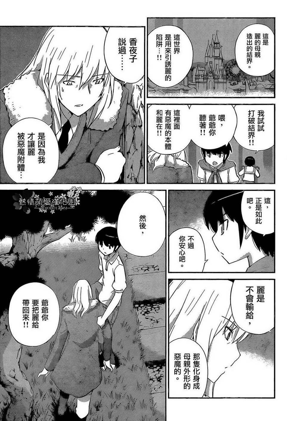 第222话 Owner of A LONEL Y HEART
