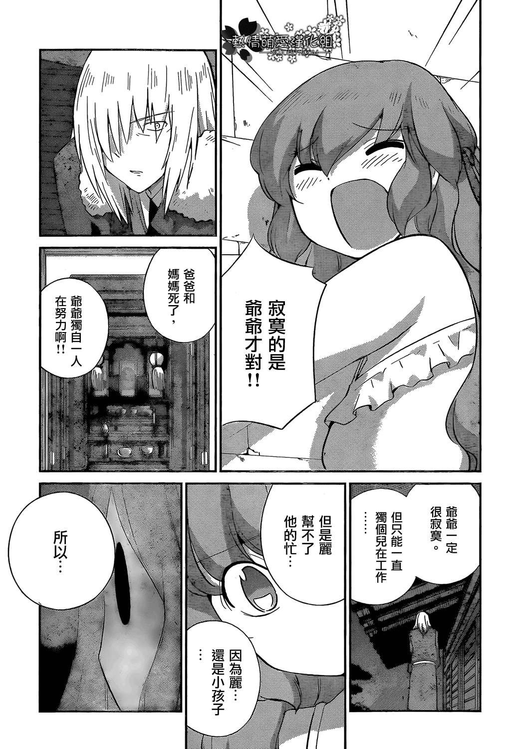 第222话 Owner of A LONEL Y HEART