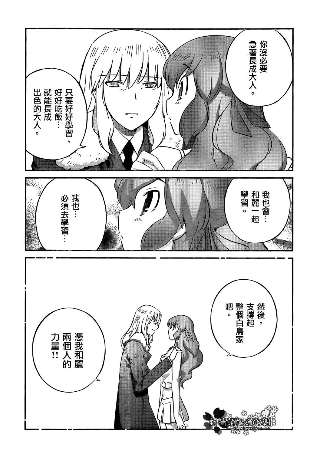 第222话 Owner of A LONEL Y HEART