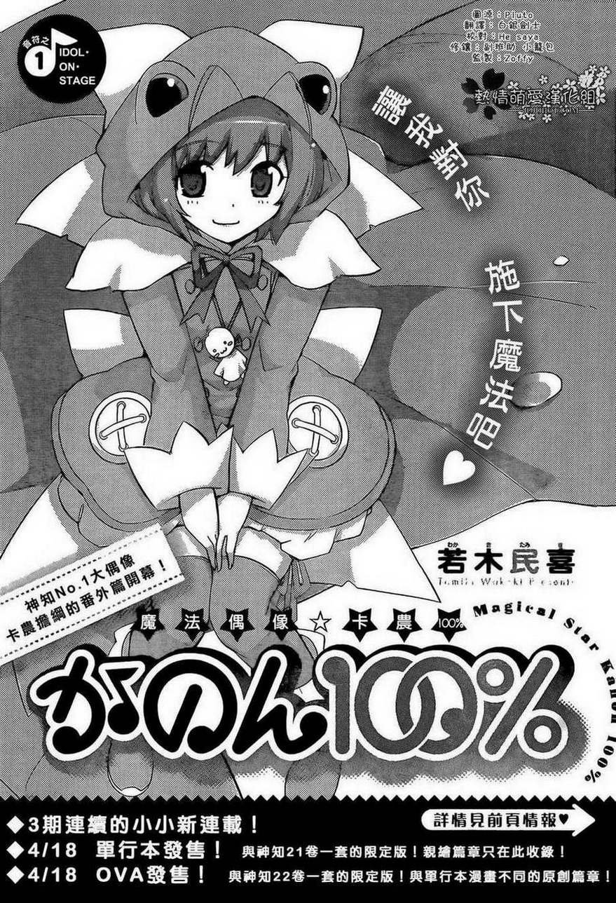 魔法偶像卡农100% 音符之1·音符之2