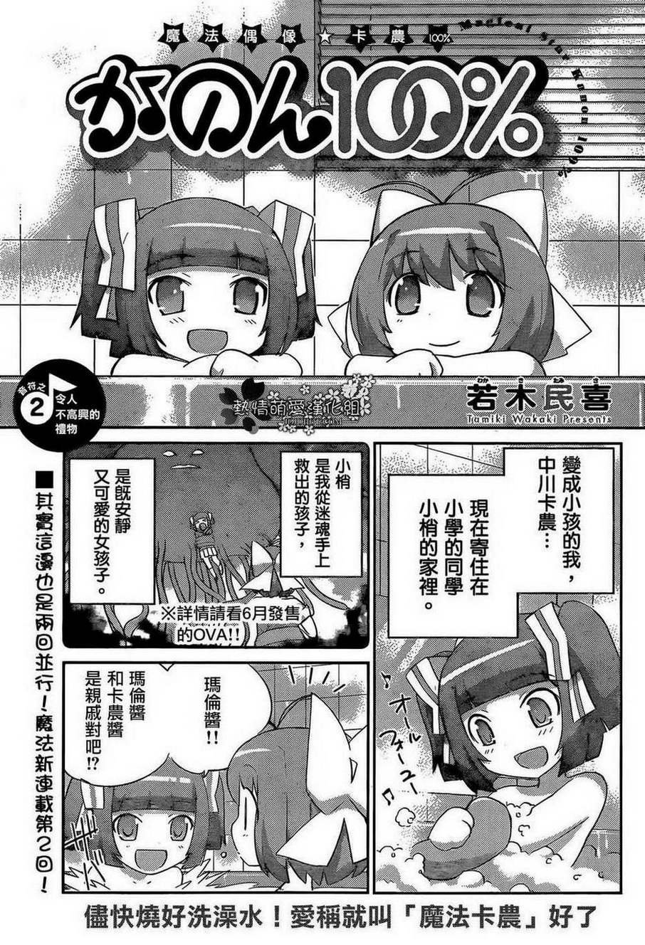 魔法偶像卡农100% 音符之1·音符之2