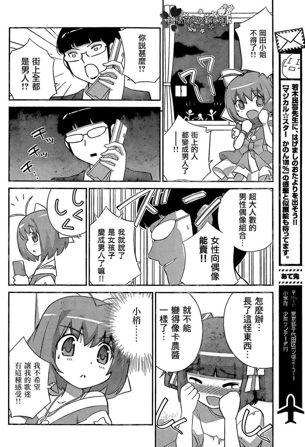 魔法偶像卡农100% 音符之1·音符之2