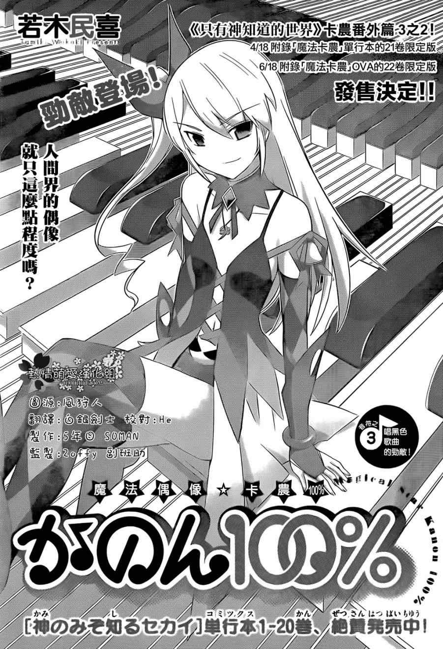 魔法偶像卡农100% 音符之3·音符之4