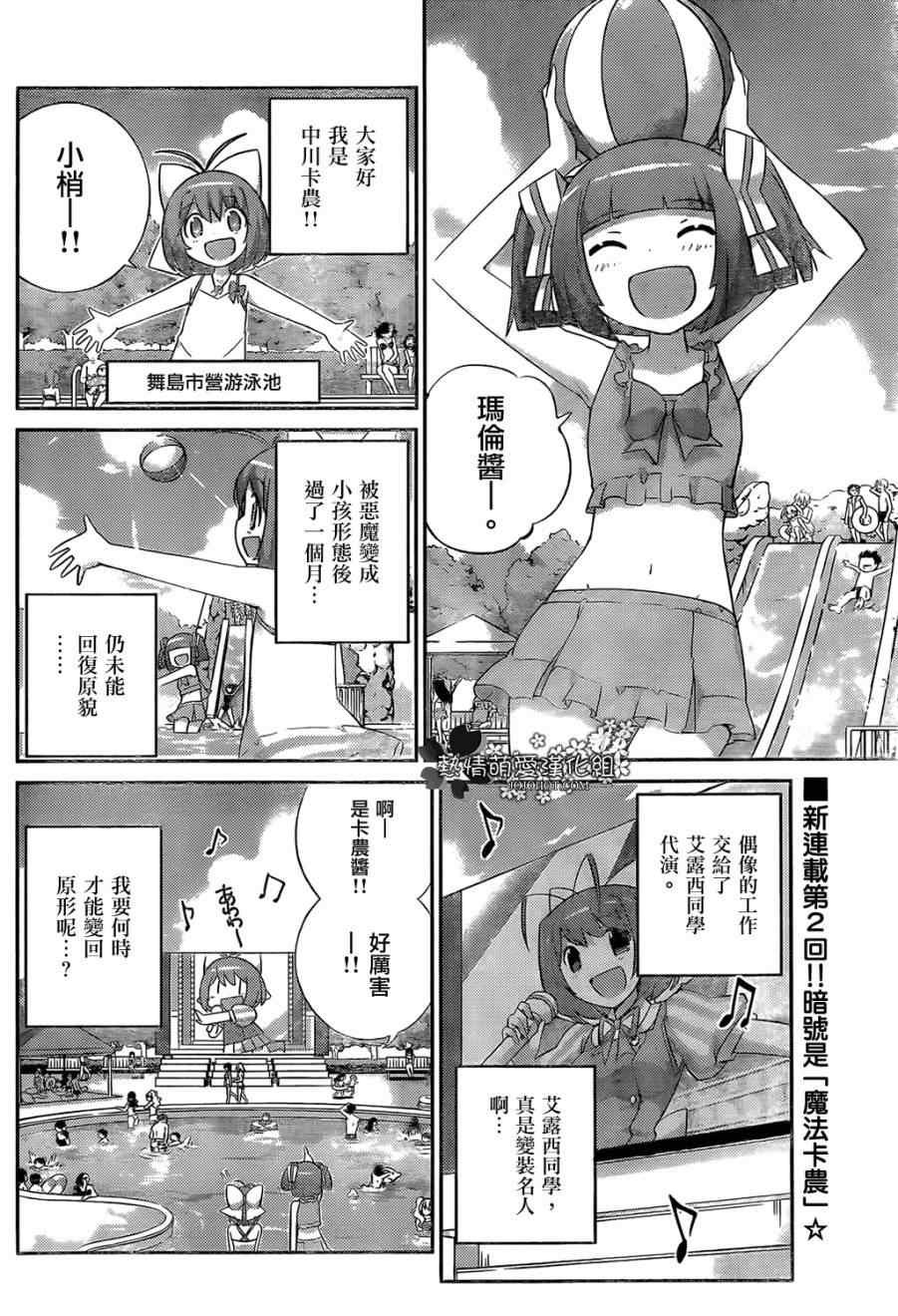 魔法偶像卡农100% 音符之3·音符之4