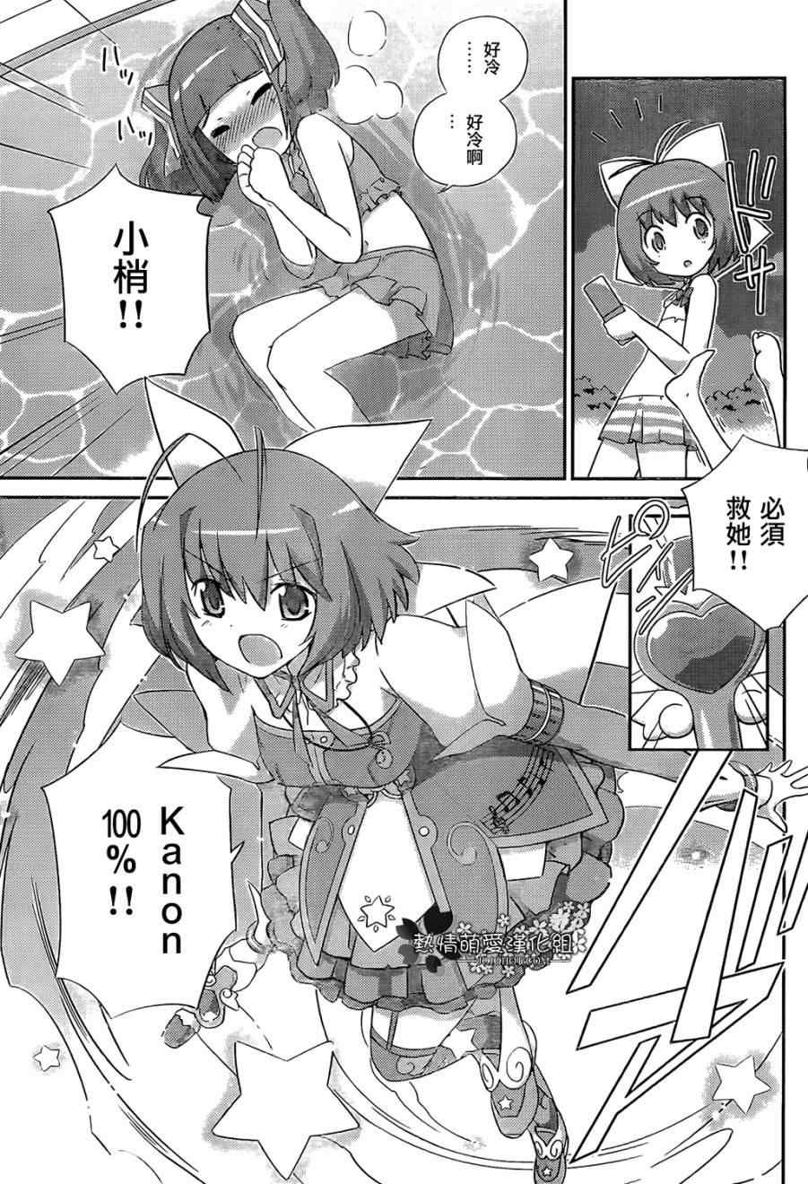 魔法偶像卡农100% 音符之3·音符之4