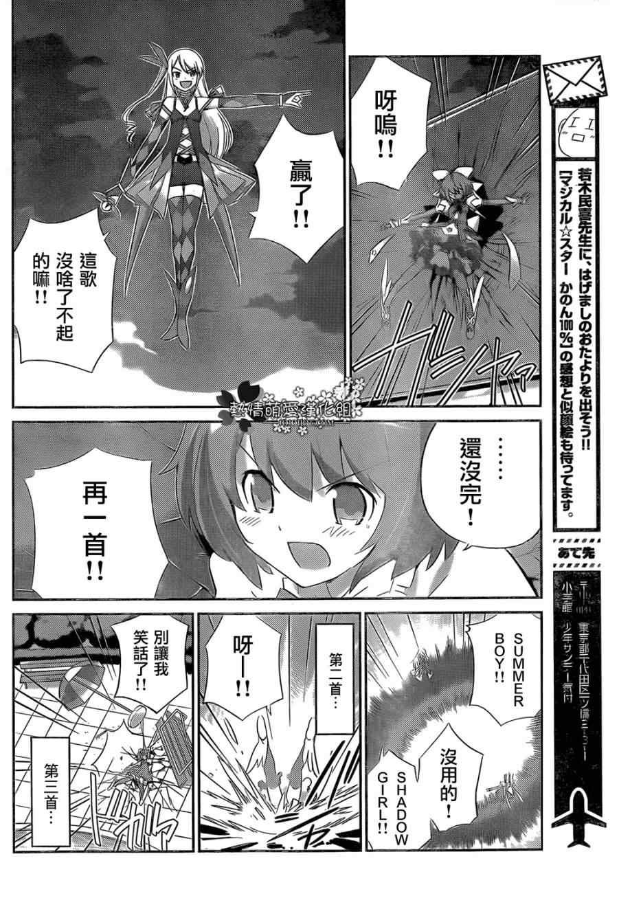 魔法偶像卡农100% 音符之3·音符之4