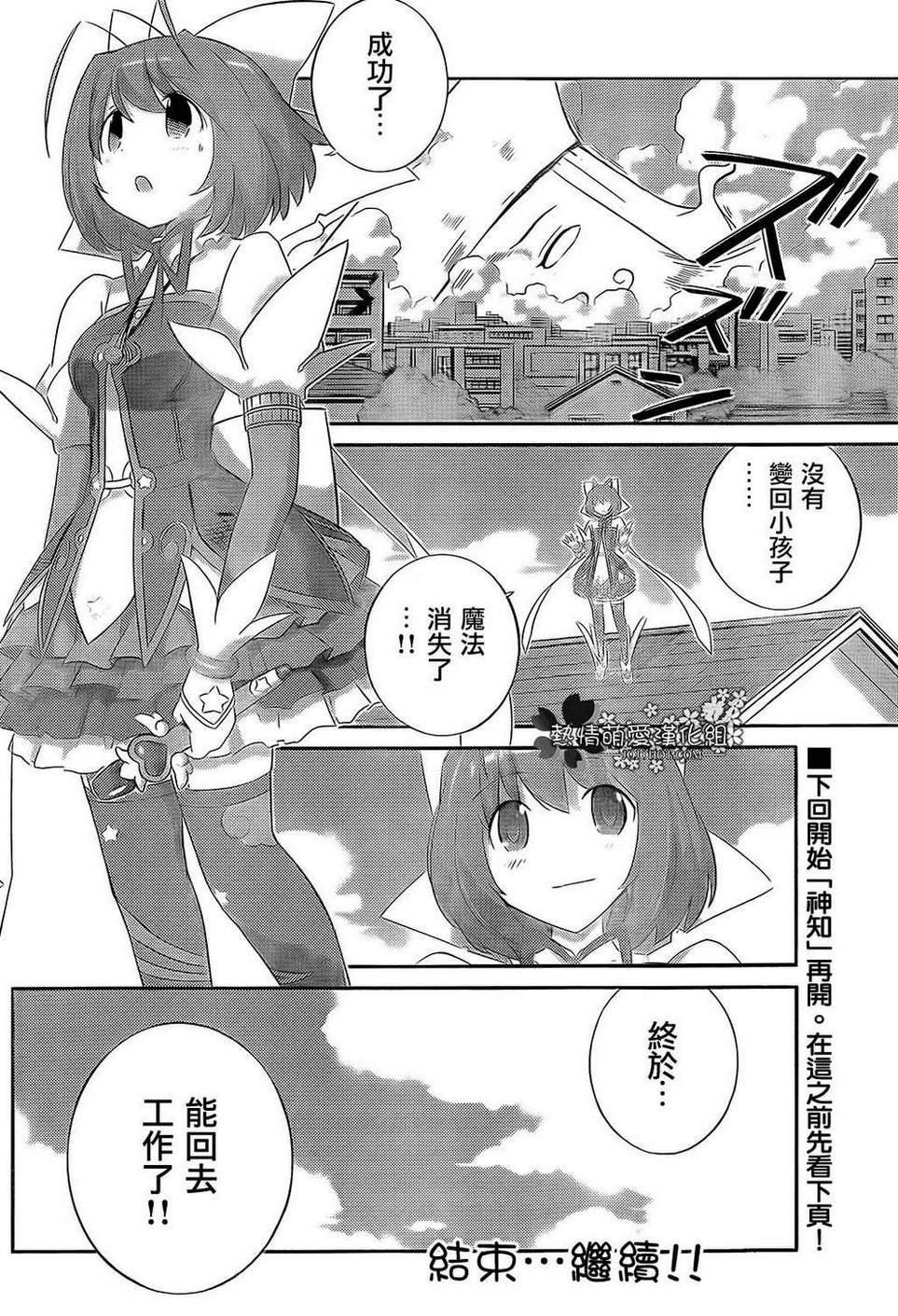 魔法偶像卡农100% 最后的音符