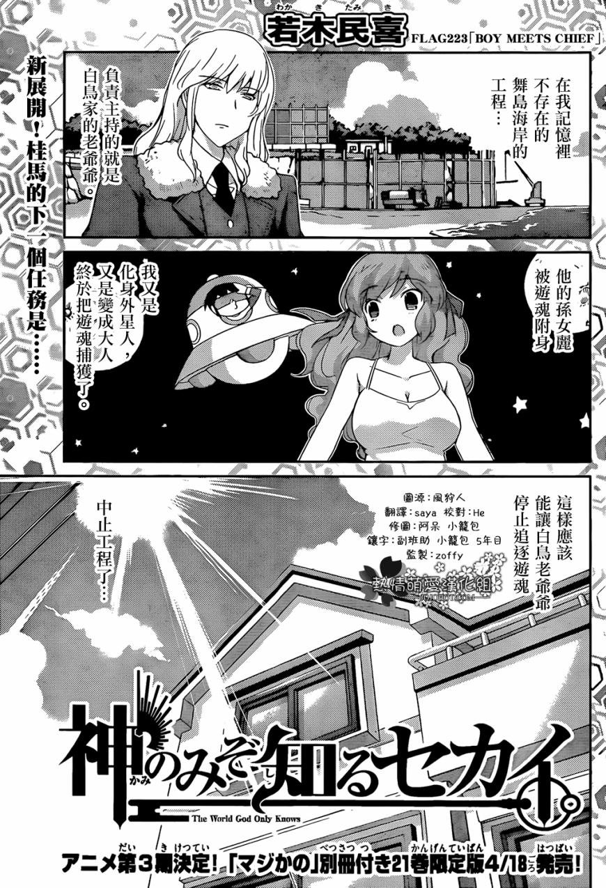 第223话 BOY MEETS CHIEF