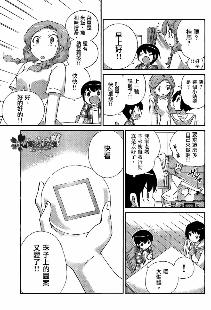 第223话 BOY MEETS CHIEF