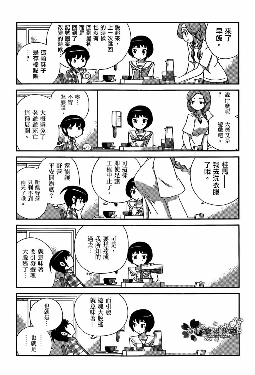 第223话 BOY MEETS CHIEF