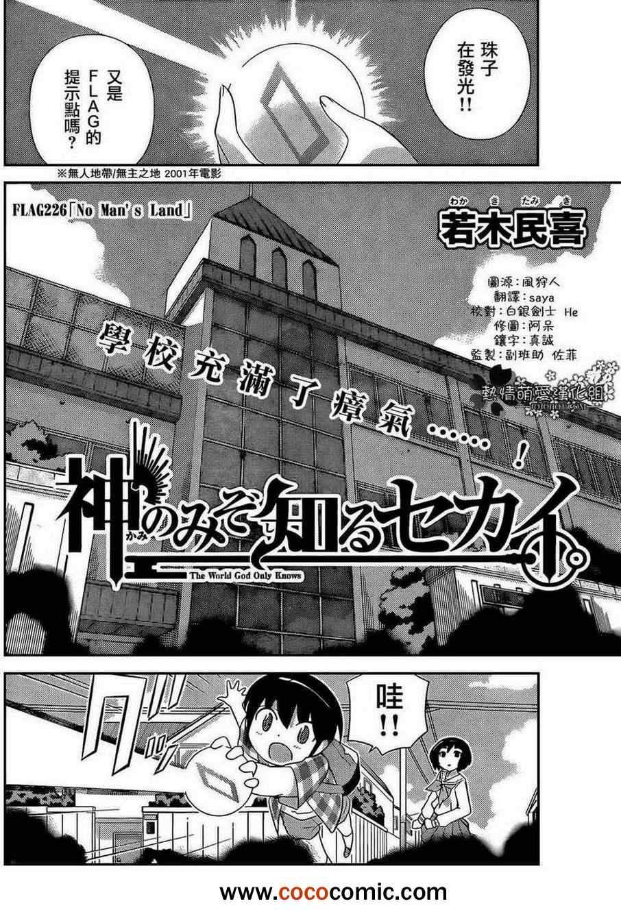 第226话 NO MAN'S LAND