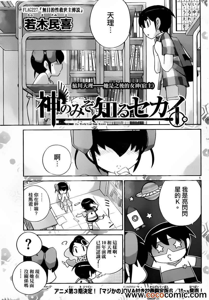 第227话 无目的性救世主传说