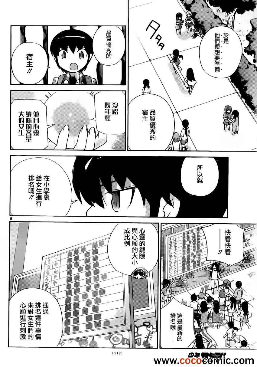 第227话 无目的性救世主传说