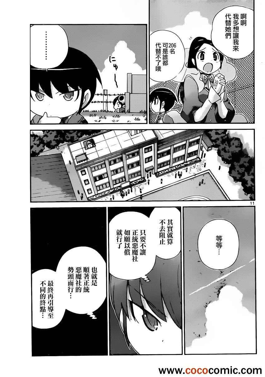 第227话 无目的性救世主传说