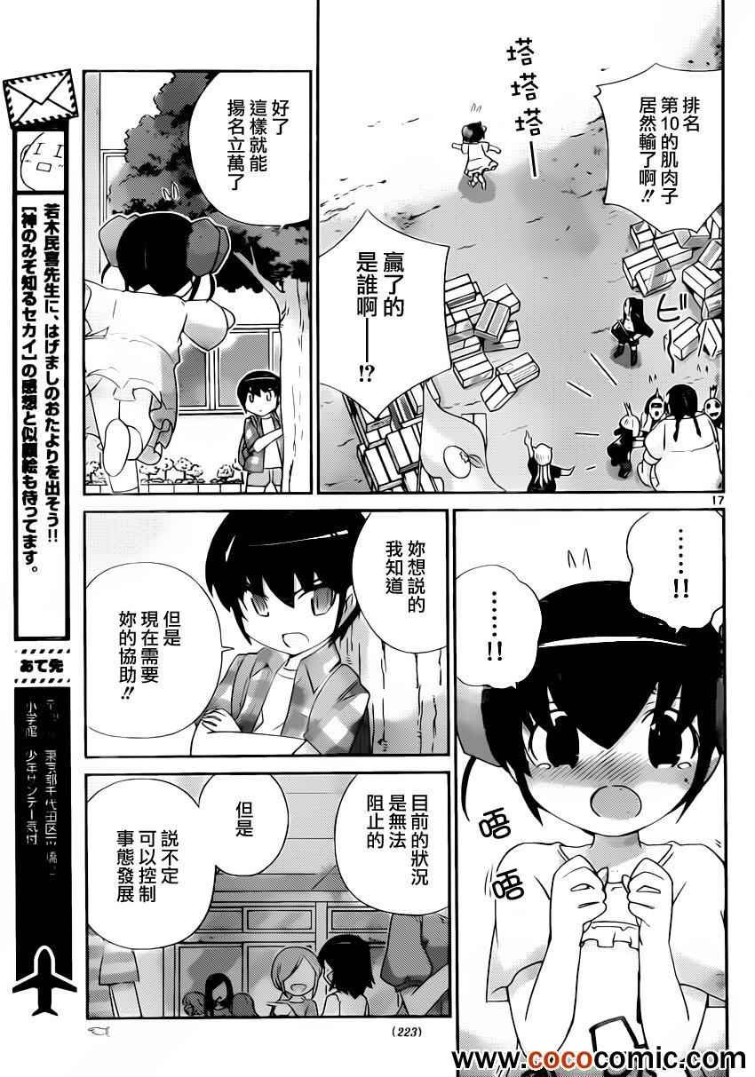 第227话 无目的性救世主传说