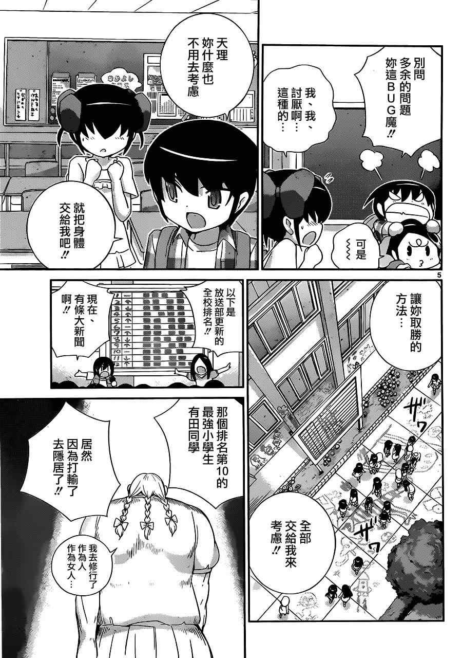 第228话 女王决定战开始！