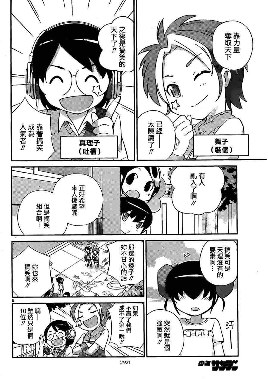 第228话 女王决定战开始！