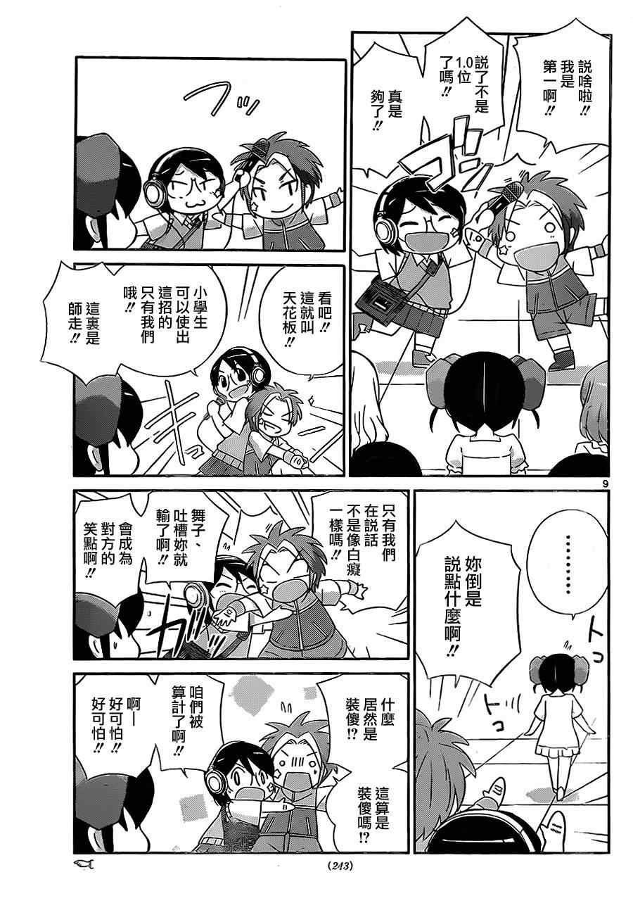 第228话 女王决定战开始！
