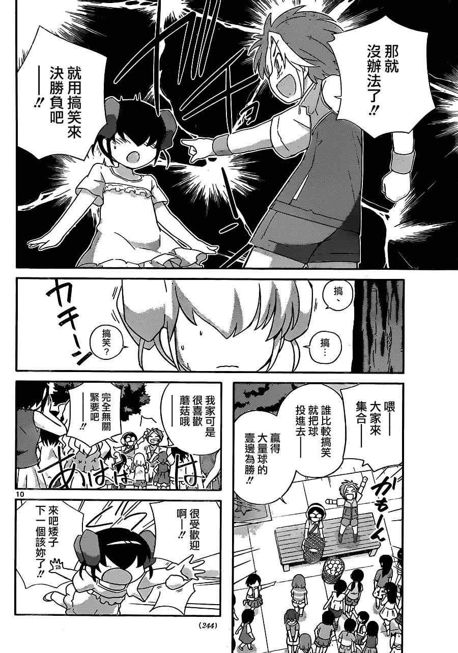 第228话 女王决定战开始！
