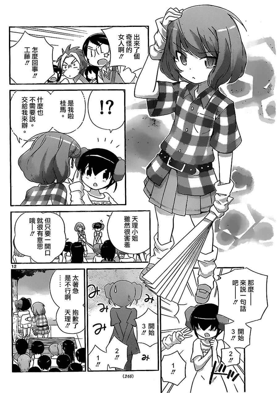 第228话 女王决定战开始！