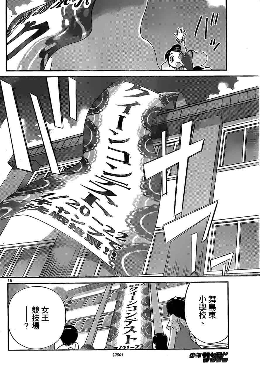第228话 女王决定战开始！