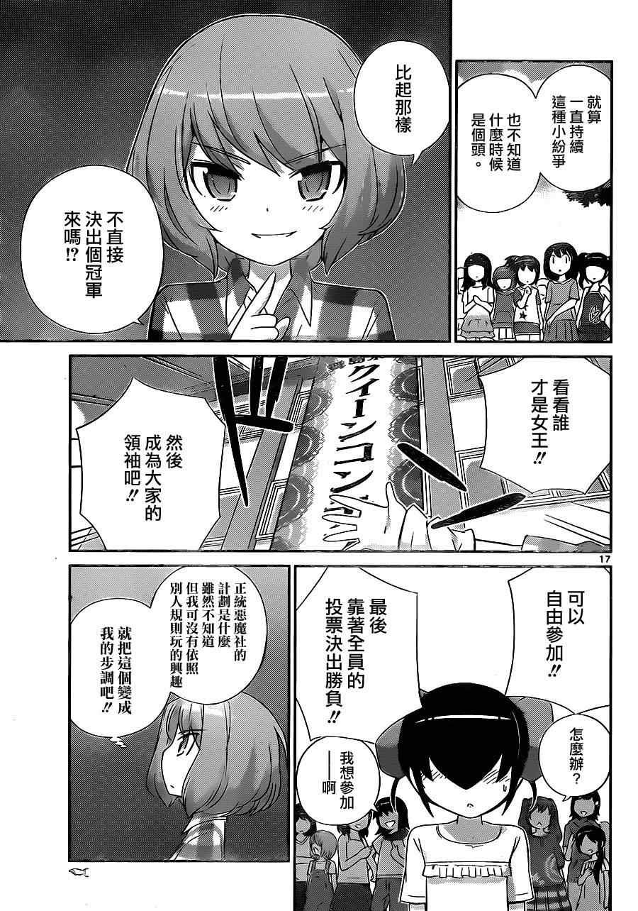 第228话 女王决定战开始！