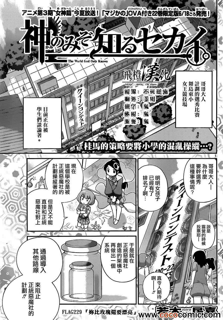 第229话 你比玫瑰还要漂亮
