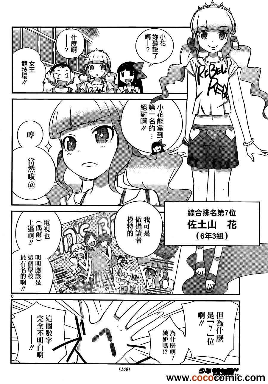 第229话 你比玫瑰还要漂亮
