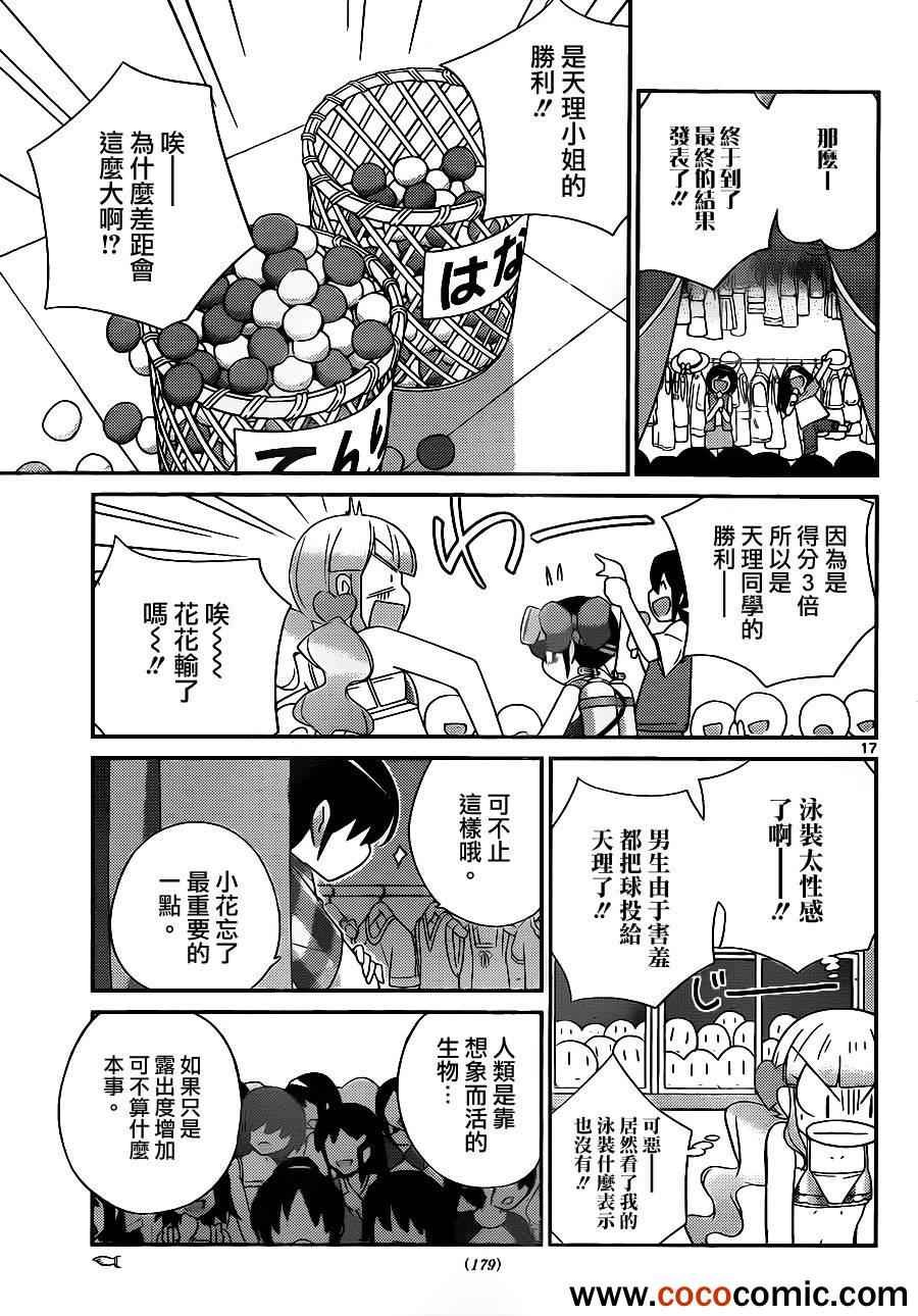 第229话 你比玫瑰还要漂亮