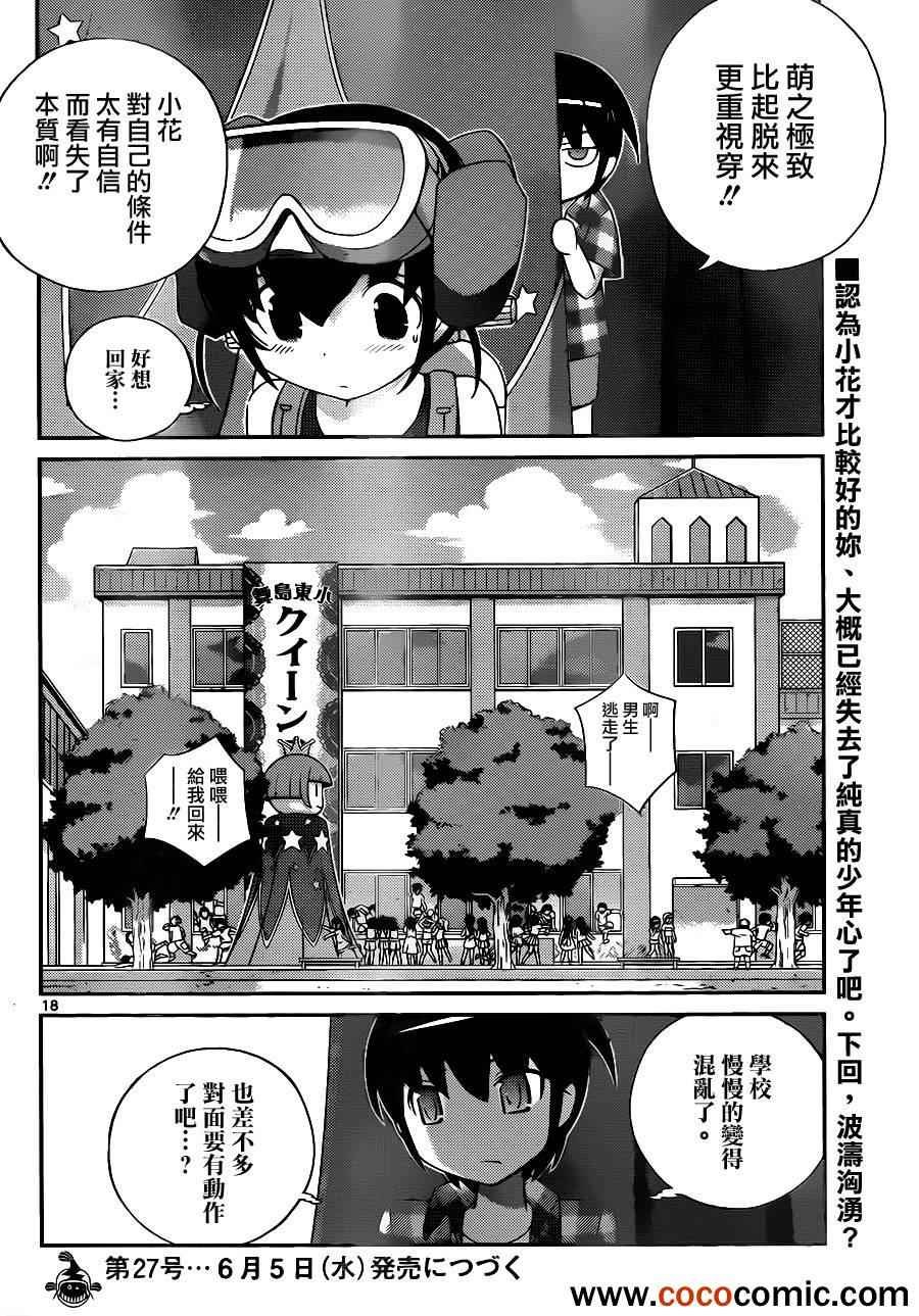 第229话 你比玫瑰还要漂亮