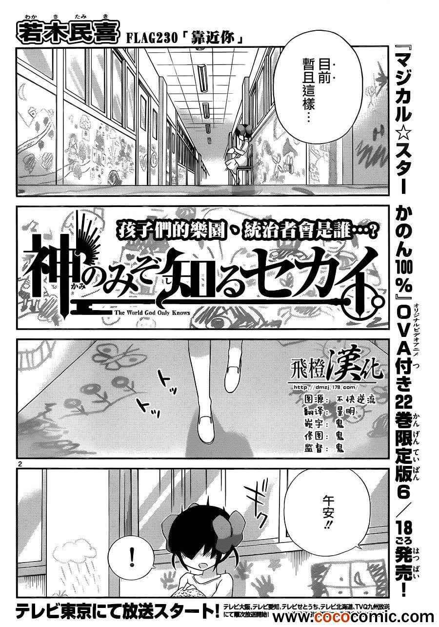第230话 靠近你