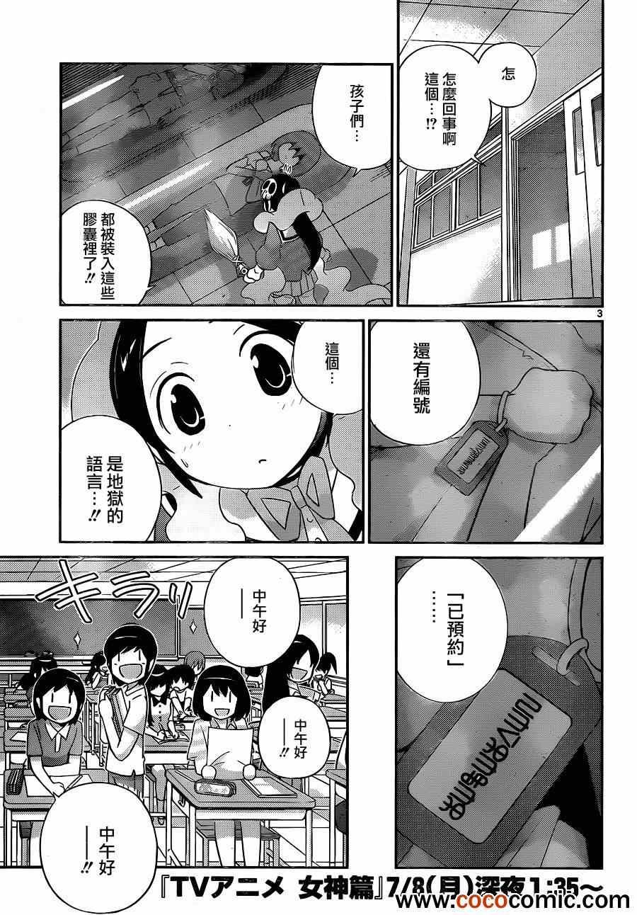 第231话 罪恶天使